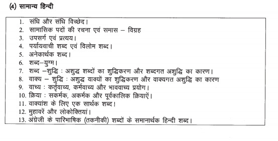 Rajasthan Patwari Syllabus 2019