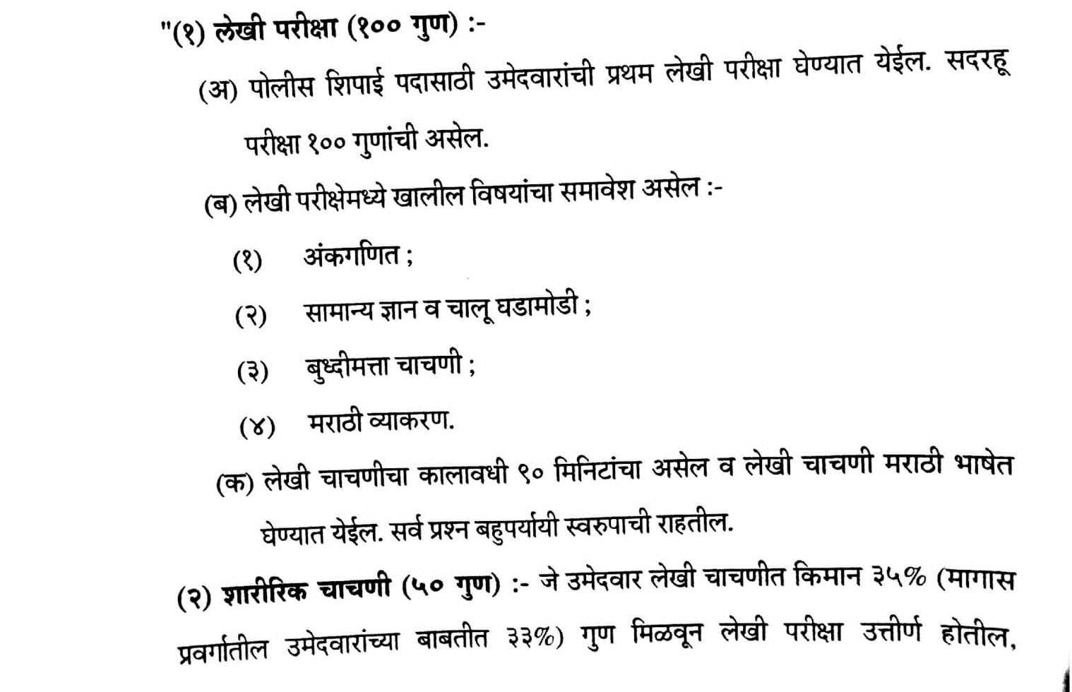 Maharashtra Police Constable Syllabus 2019 